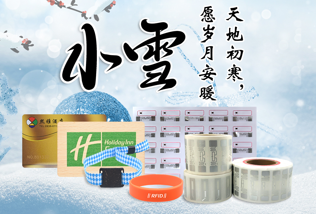 小雪暖冬 智“芯”相伴 —— 卡立方15年智能卡定制工廠，用科技暖透生活